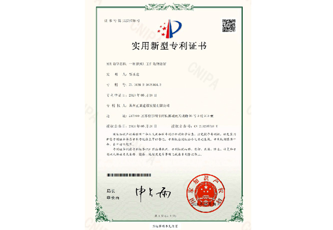 实用新型专利证书