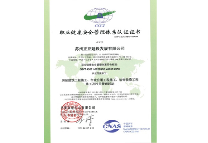 职业健康安全管理体系认证证书