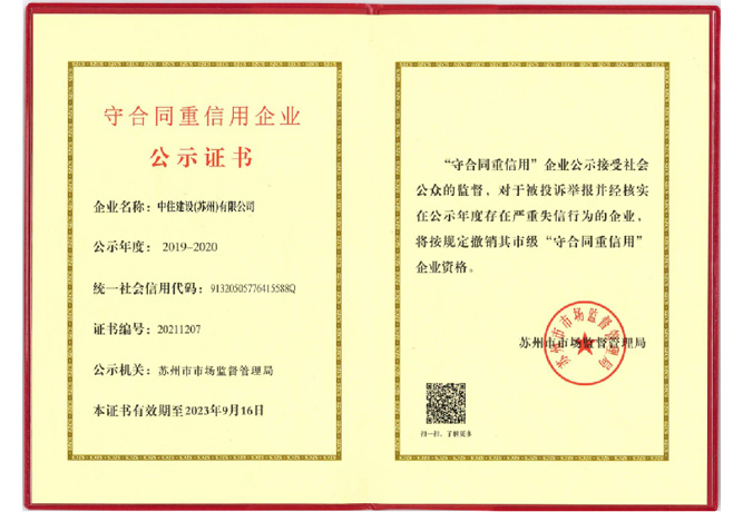 守合同重信用企业
