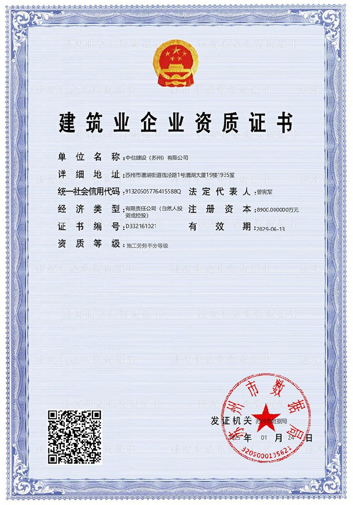 建筑业企业资质证书