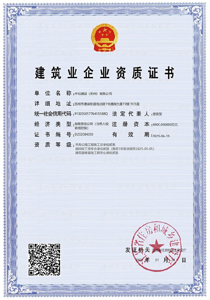建筑业企业资质证书