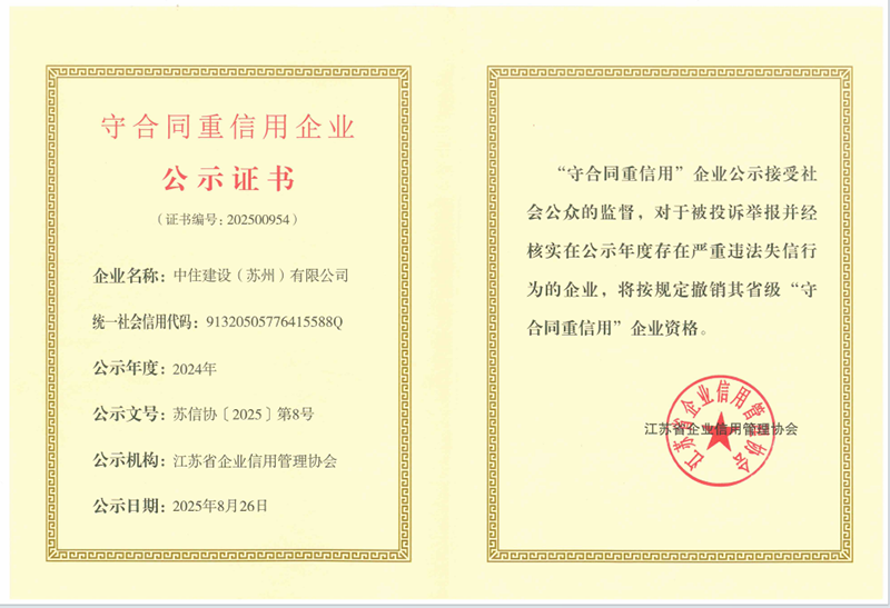 守合同重信用企业